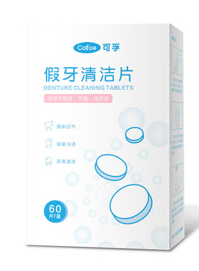 可孚假牙牙套清洁泡腾片10片试用