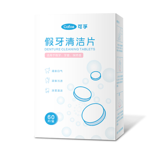 【U先试用】可孚假牙牙套清洁泡腾片10片装