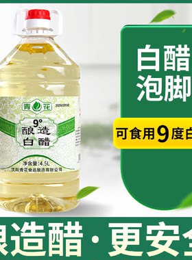 青花9度白醋大桶装食用洗衣服洗脸泡脚除垢清洁家用非醋精