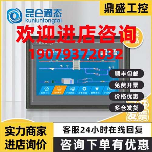 议价官方正品MCGS昆仑通态触摸屏TPC7012EL7022Ex1021Et7032Kx103