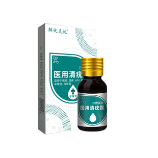 解忧克忧尖锐疣湿疣男女性私处扁平疣去除鬼臼毒素酊霉乳膏药房款