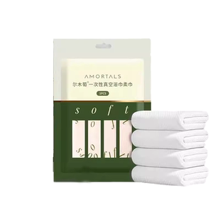 尔木萄一次性洗脸巾真空压缩旅行装加厚加大美容院专用洁面巾酒店