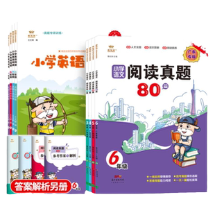 2025秋金牛耳小学语文阅读真题80篇三四五六年级上册下册通用语文课外阅读理解训练题阅读真题强化专项练习册阅读高效训练广东专版