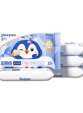 【特护认证】德佑湿厕纸便携20包