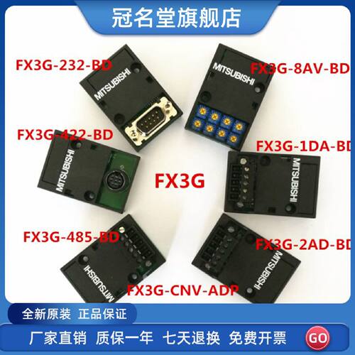 议价原装扩展板FX3G-485-BD 422 232 2AD 1DA 8AV FX3G-CNV-ADP包