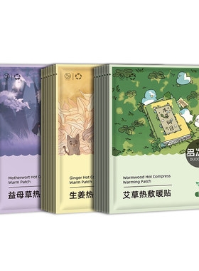 40片艾草生姜益母草暖宝宝