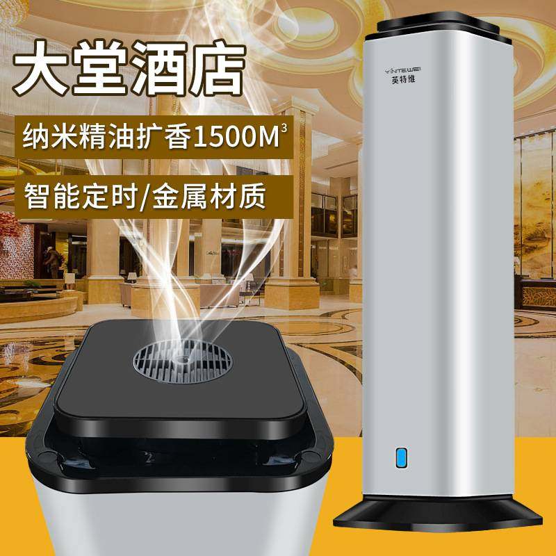 英特酒店加香机自动扩香机精油雾化喷香机酒吧香薰机立式香氛机,生活电器,香薰机/多功能香氛机/自动加香机,淘宝优惠券,粉丝福利购,淘宝优惠卷