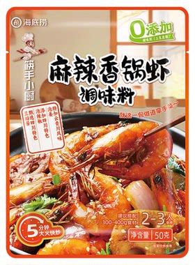 海底捞筷手小厨关东煮酸汤肥牛番茄牛腩红烧肉粉蒸肉麻婆豆腐调料