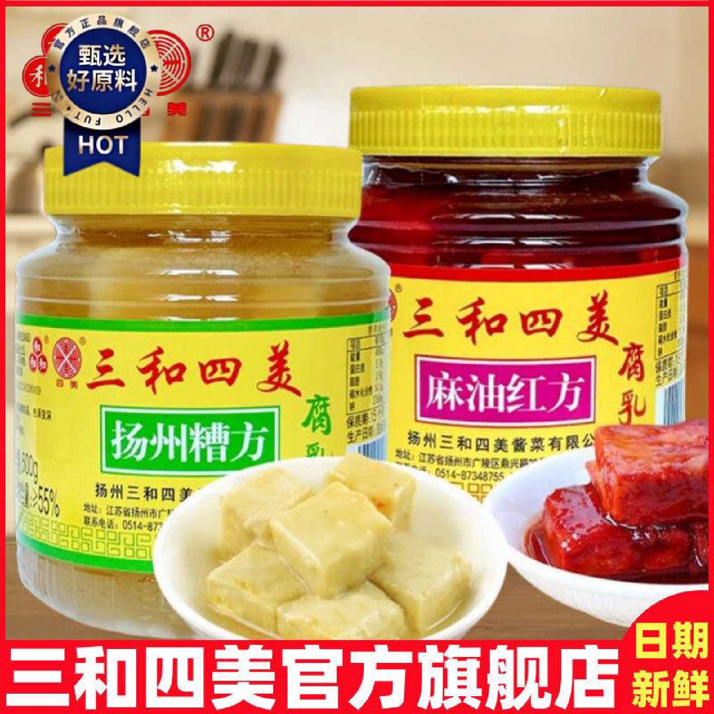 【三和四美】糟方豆腐乳调味火锅蘸料腐乳扬州特产菜瓶装下饭菜豆