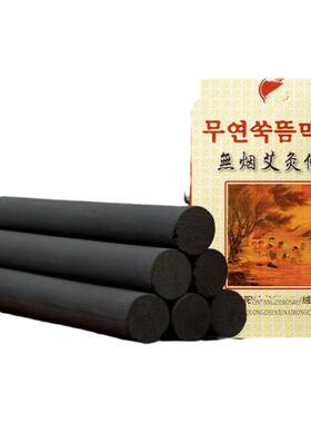 正品南阳汉医无烟艾灸条五年陈艾柱艾绒艾草家用黑色碳化艾条艾柱