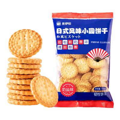 来伊份日式风味小圆饼干韧性饼干