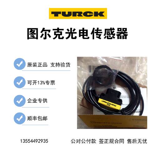议价现货 图尔克 光电传感器 LOPR8M-BT30-VNP6X2 全新原装正品