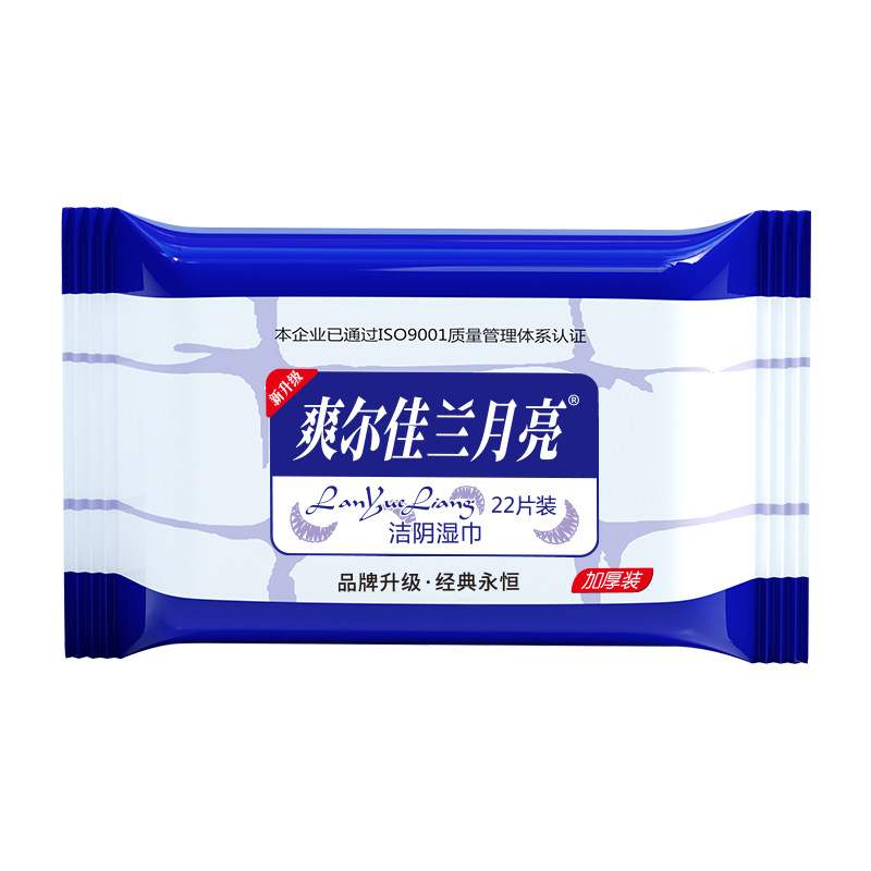 兰月亮杀菌消毒房事止痒湿巾纸