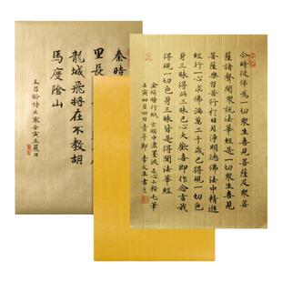 作品泥金笺纸 全熟书法纸小楷隶书行书书法专用练字作品纸临帖用