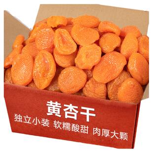 春江月无核杏干果干小包装非新疆金杏干肉果脯红杏干蜜饯休闲零食