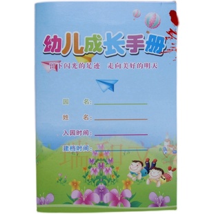 幼儿成长手册纪录本小中大班幼儿园儿童档案记录册纪念家园联系册