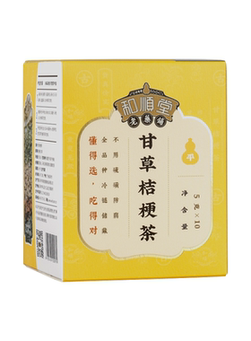 和顺堂 甘草桔梗茶 养生茶喉舒服茶冷藏优质严选免洗供香港0添加