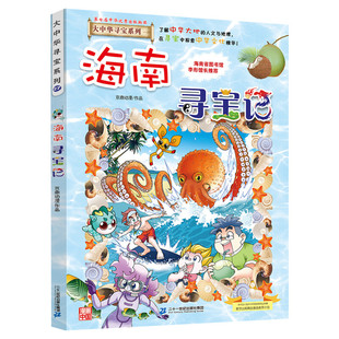 山西寻宝记大中华寻宝记全套漫画书系列31册大中国寻宝记系列内蒙古北京上海福建河南北广东西云南山东重庆新疆恐龙世界秦朝黑龙江