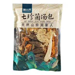 福小兵云南七彩汤包特产煲汤羊肚菌菇竹荪虫草冬季松茸干货菌菇包