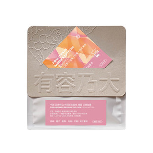 有容乃大中国云南保山佐园瑰夏25产季多处理法系列手冲单品咖啡