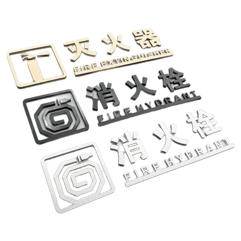 消防标识标牌贴纸亚克力玻璃古铜金立体字消火栓酒店宾馆商场灭火器消防栓放置点指示牌标志牌提示牌贴箱定制