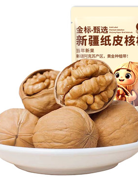 【2斤/巨划算】纸皮核桃当季新货新疆阿克苏薄皮孕妇专用原味正宗