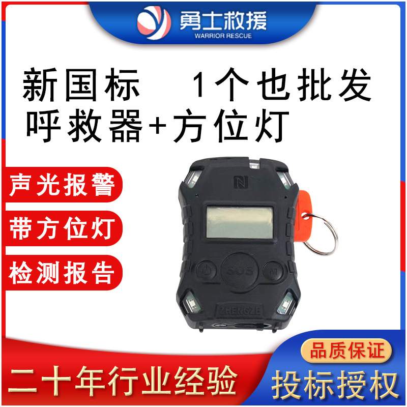 消防员呼救器带方位灯防爆防水RHJ680T/RHJ500声光报警检测呼救器