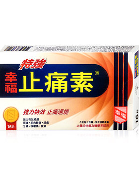 港版特强幸福止痛素头痛喉咙痛止痛退烧经痛止痛药含扑热息痛