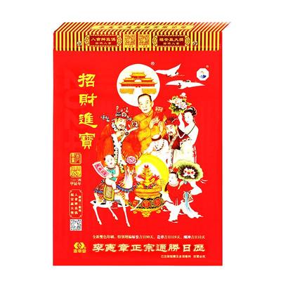 预信2026马年李宪章日历挂历黄历