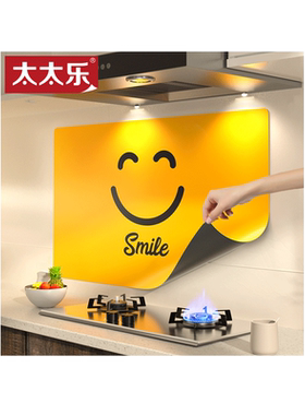 太太乐笑脸瓷砖厨房自粘防油贴纸