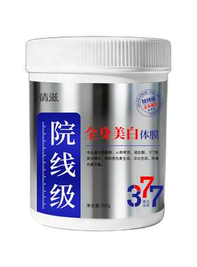 院线美白体膜全身刷美酸容院专用身体乳改善鸡皮肤冷白皮变白神器
