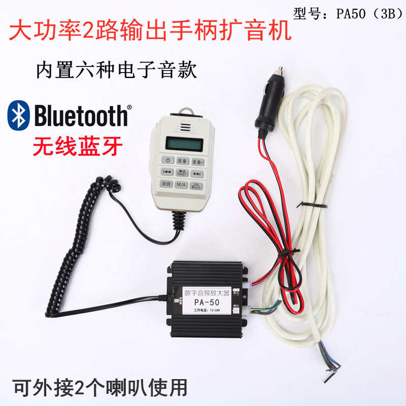 鸣乐12V24V车载手持喊话器宣传扬声器广播叫卖大喇叭控制手柄功放