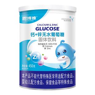 恩博维AD钙+锌无水葡萄糖粉450g固体饮料含钙维生素固体饮料冲剂