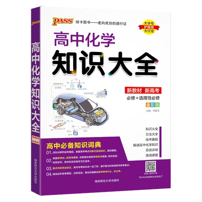 新教材2026高中化学知识大全