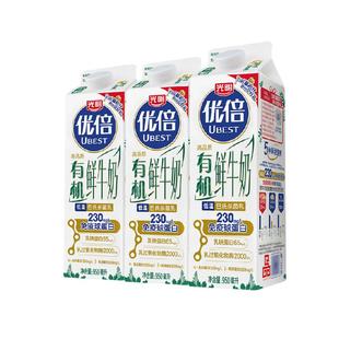 【下拉详情领优惠】光明优倍有机鲜牛奶950ml*3高品质鲜奶巴氏杀