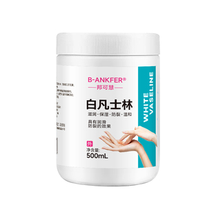 医用纯白凡士林正品官方软膏手足脚后跟干裂唇膏润滑油老牌大白罐