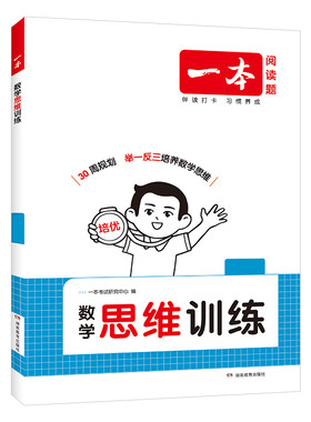 2026一本小学数学思维逻辑训练