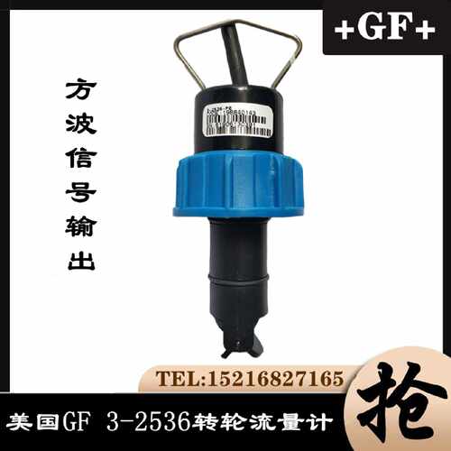 议价美国GF Signe 3-2536-P0/P1/P2转轮涡轮叶轮方波流量传感器探