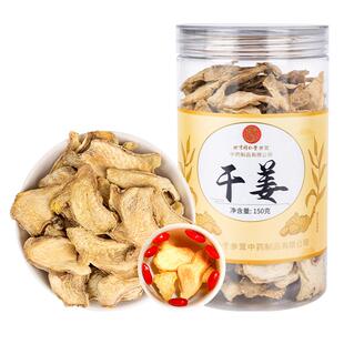 北京同仁堂宫廷序干姜片甘草红枣汤老姜正宗云南小黄姜丝即食泡茶