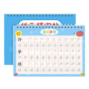 名字练字帖繁体字姓名定制描红本练字定做儿童字帖贴幼儿园学前宝宝练习写字练自己的笔画笔顺练字初学者数字字帖控笔训练幼小衔接