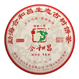 合和昌普洱茶生茶陈年古树生普2013年特制一号357克茶饼