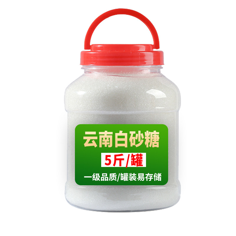 云南一级白糖白砂糖纯甘蔗优质家用细砂糖烘焙罐装批发食用袋装