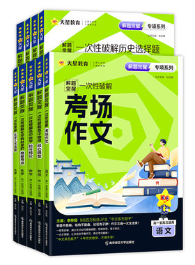 天星教育解题觉醒专项一次性破解