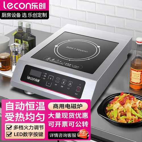 乐创商用电磁炉3500W平面电磁炉饭店煲汤炒炉电磁灶炉工业大功率
