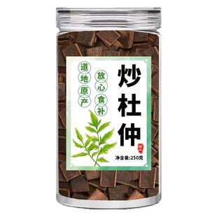 炒杜仲500克g包邮中药材特级炒杜仲树皮野生天然正品盐炒杜仲泡酒