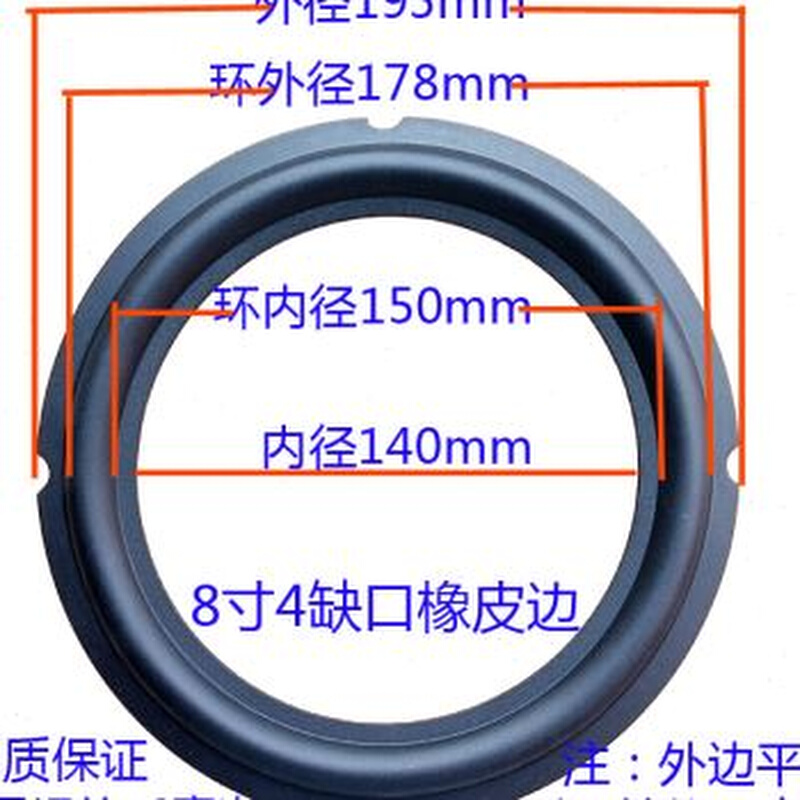 喇叭扬声器de橡皮边345665寸8寸10寸12寸家用音箱橡胶边圈折环
