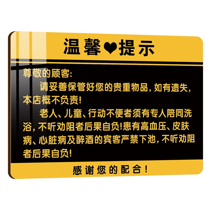 洗浴场所洗浴浴池提示警示牌