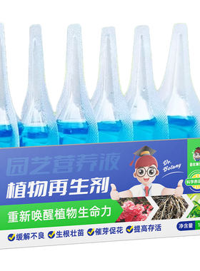 植物再生剂通用营养液绿植焕活液