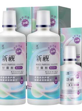 卫康护理液隐形近视眼镜新视355*2+125ml美瞳药水小瓶装官网正品