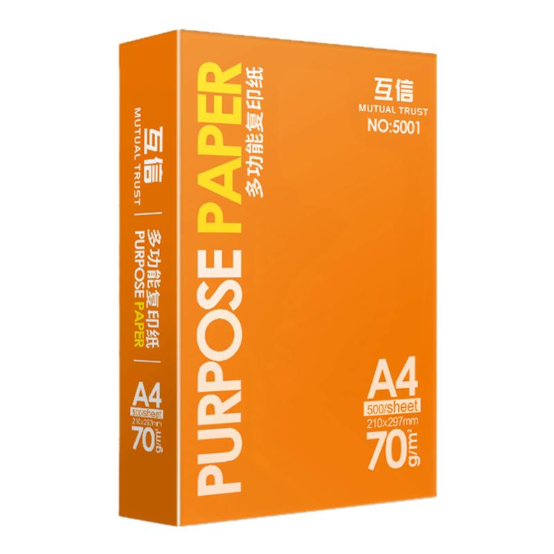 互信a4打印纸整箱批发复印纸白纸70g整箱5包装A4纸500张a4办公用纸打印用纸80g草稿纸免邮学生用a4纸打印纸邮